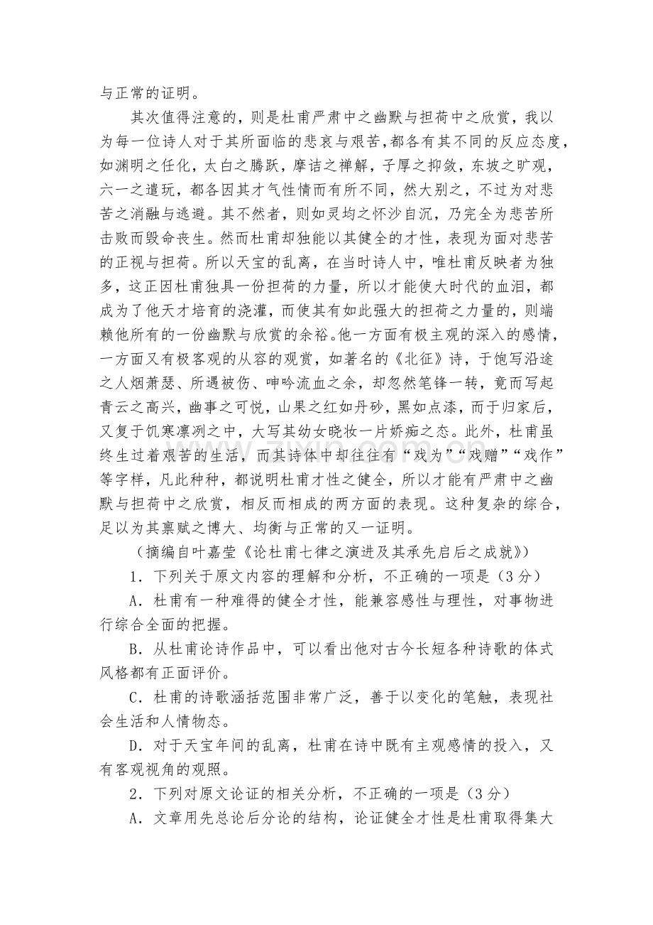 山西平遥中学2020届高三上学期第一次月考语文试卷--人教版高三.docx_第2页