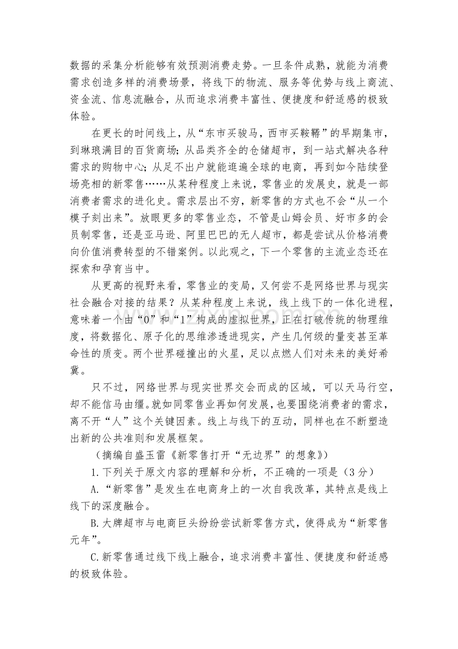 河南商丘市2018高三三模语文试题及答案--人教版高三总复习.docx_第2页