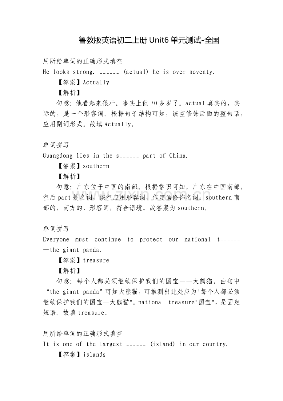 鲁教版英语初二上册Unit6单元测试-全国.docx_第1页