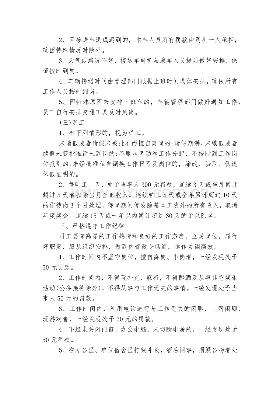 单位劳动纪律管理制度5篇.docx_第2页