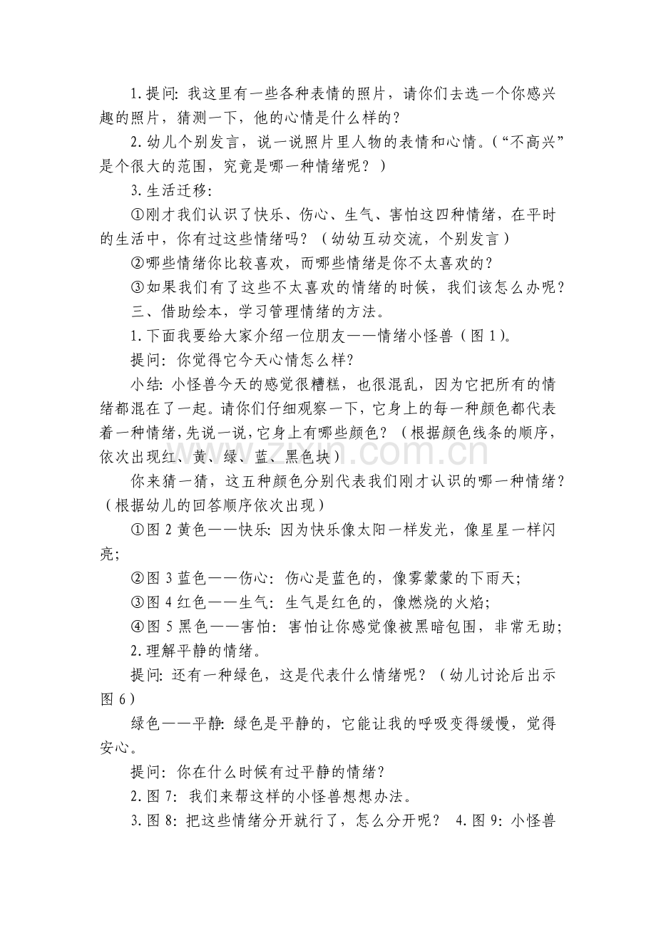 大班健康《我的情绪我做主》优质公开课获奖教案教学设计.docx_第2页
