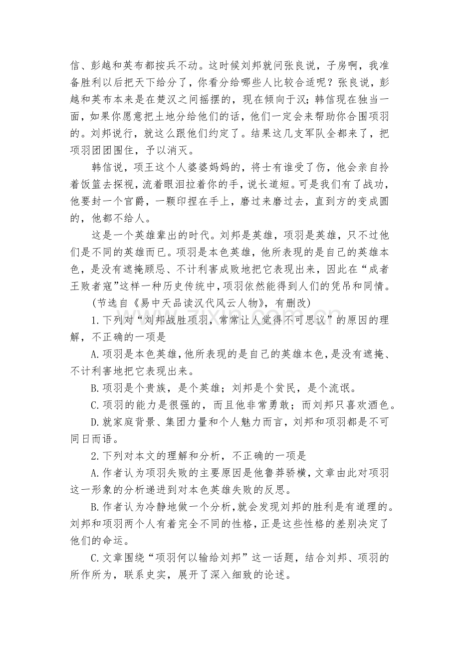 江苏镇江市正兴学校2020-2022高一上学期期中语文试题及答案--统编版高一必修上.docx_第2页