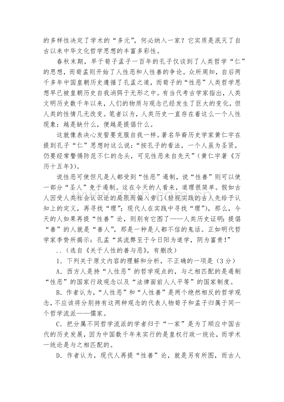 河南鹤壁市高级中学2022届高三上学期第一次模拟测试(8月段考)语文试题及答案--人教版高三总复习.docx_第2页