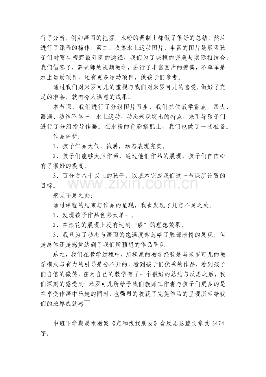 幼儿园中班下学期美术优质公开课获奖教案教学设计《点和线找朋友》含反思.docx_第2页