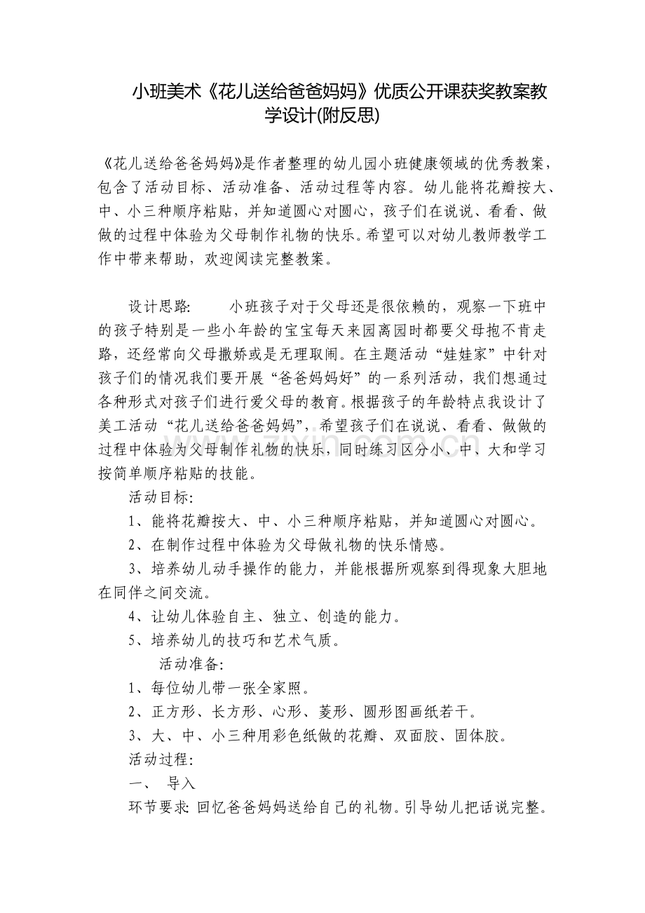 小班美术《花儿送给爸爸妈妈》优质公开课获奖教案教学设计(附反思).docx_第1页