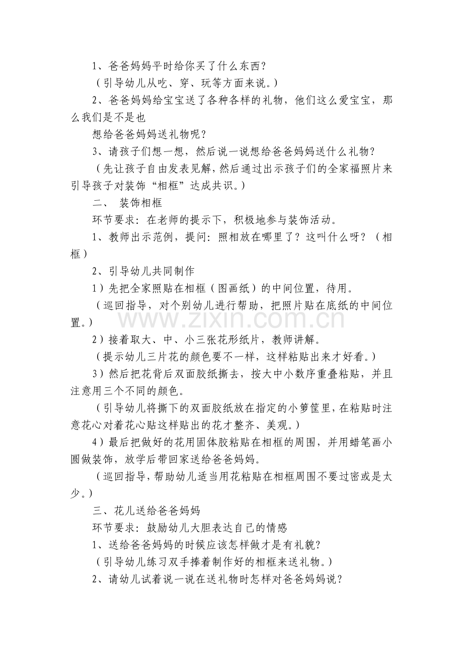 小班美术《花儿送给爸爸妈妈》优质公开课获奖教案教学设计(附反思).docx_第2页
