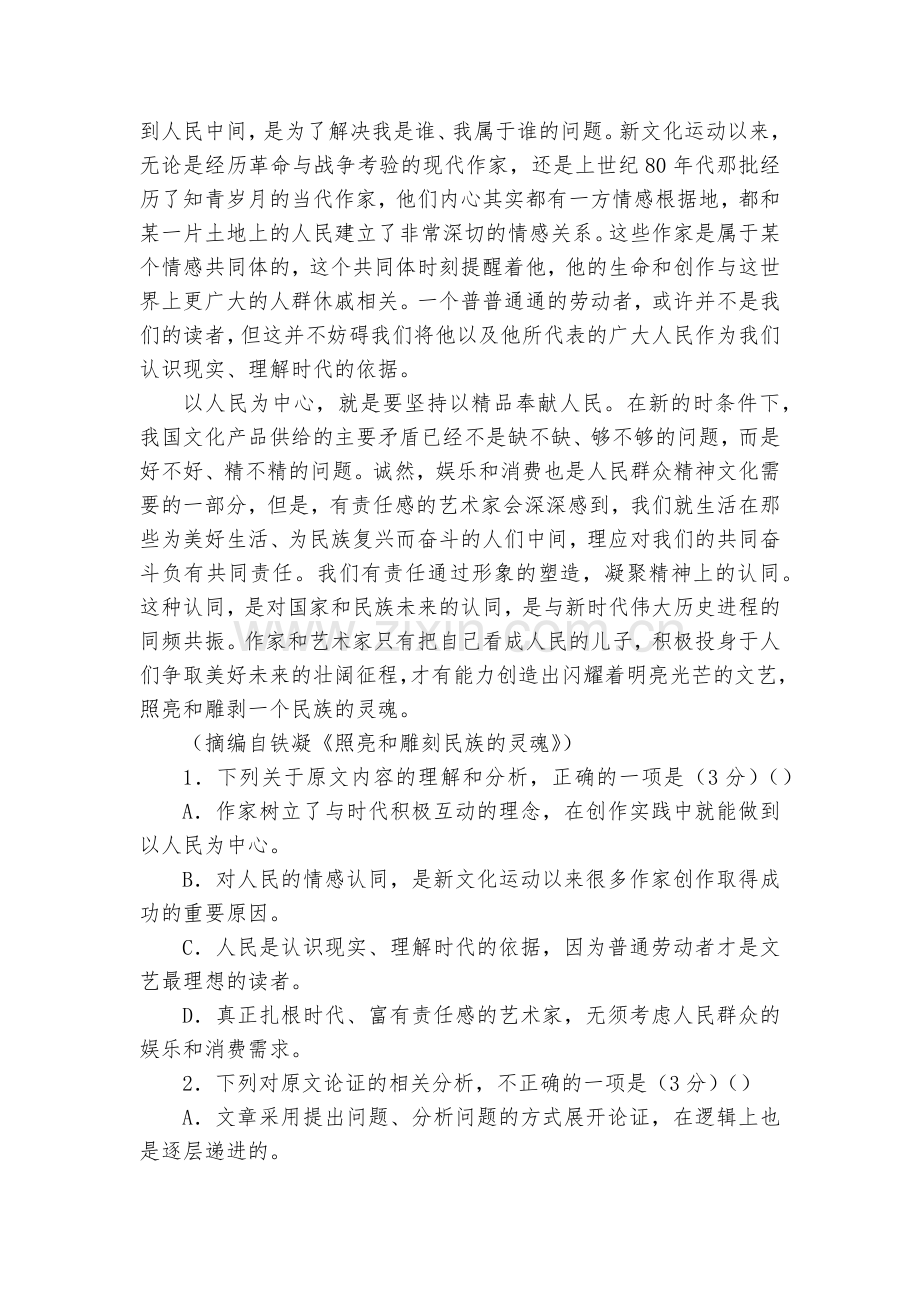 高考语文真题题型分类汇编(72页)--统编版高三总复习.docx_第2页