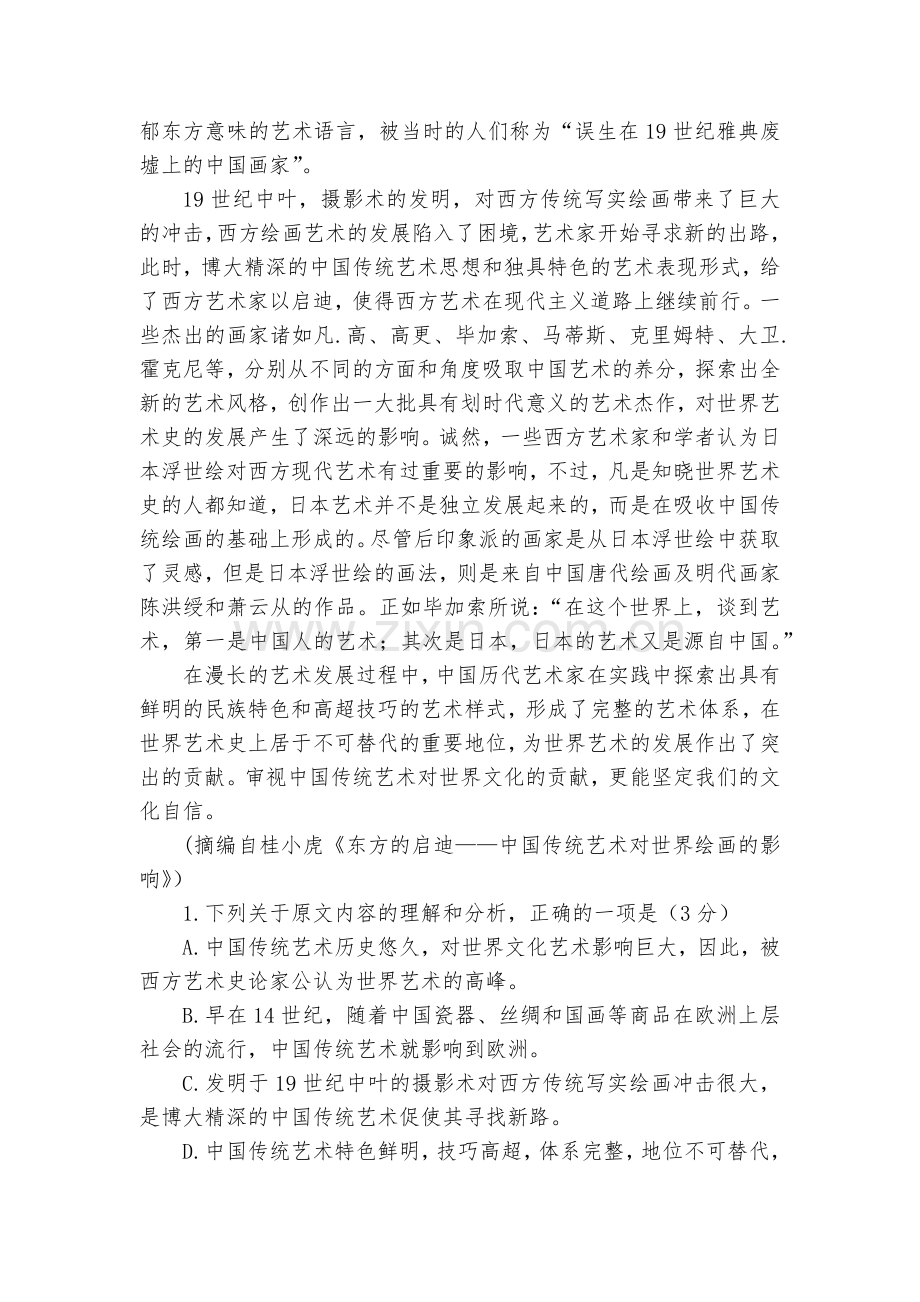 山东曲阜夫子学校届高三上学期11月质量检测语文试卷--人教版高三上册.docx_第2页