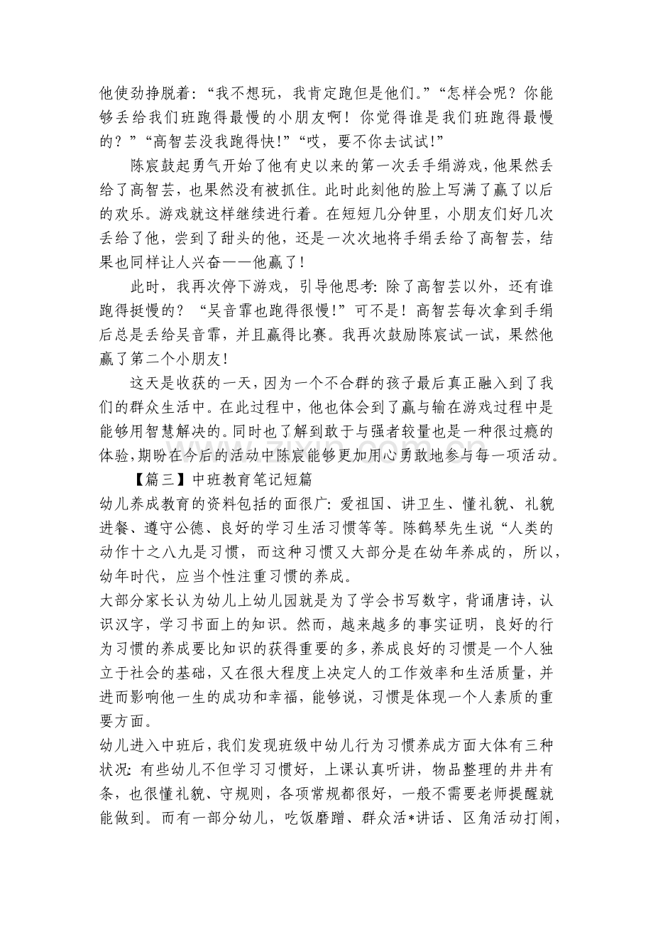 中班教育笔记短篇.docx_第2页