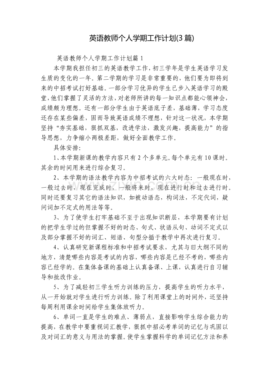 英语教师个人学期工作计划(3篇).docx_第1页