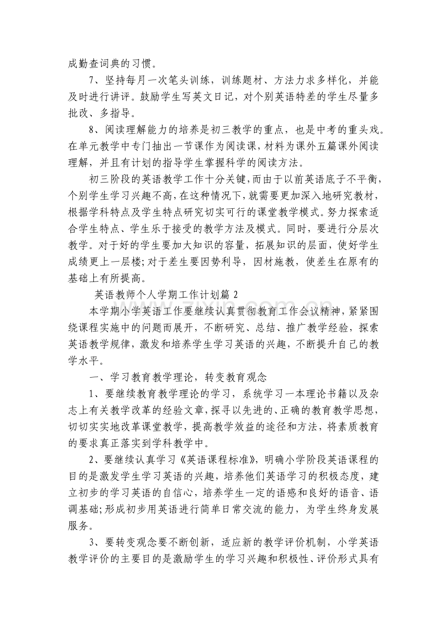 英语教师个人学期工作计划(3篇).docx_第2页