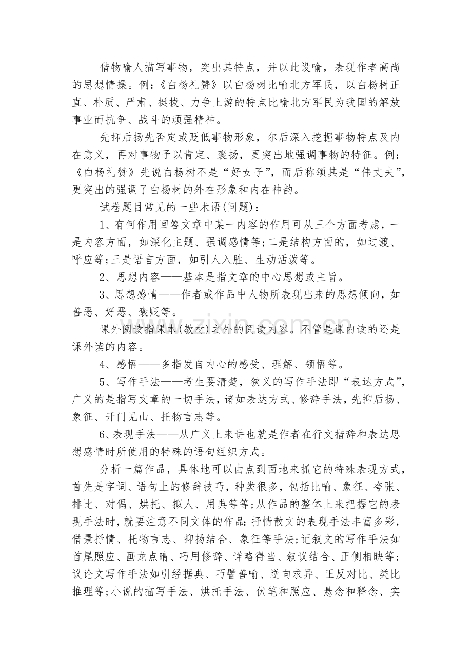 七年级上册部编版语文提纲部编版.docx_第2页