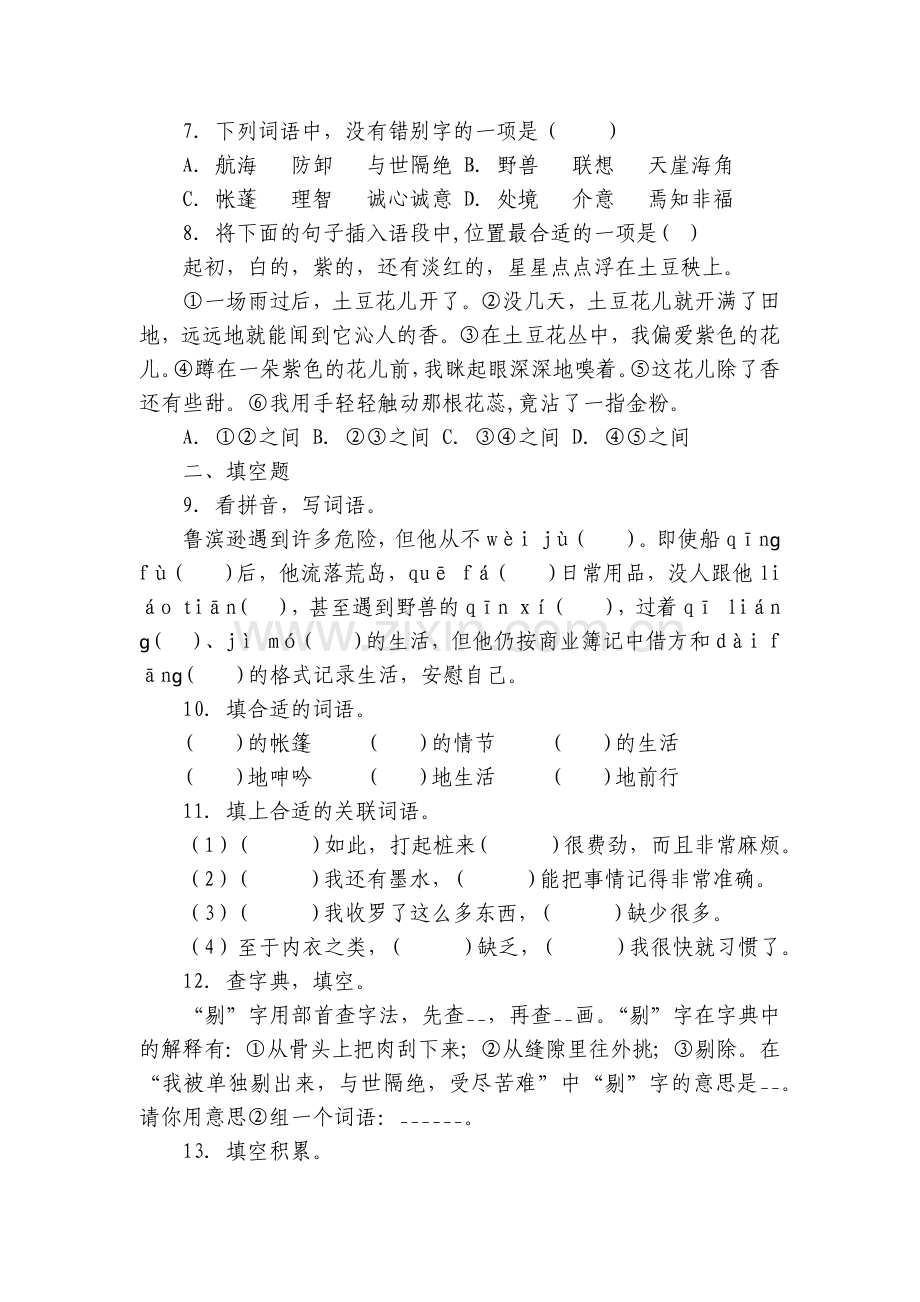 部编版小学语文六年级下册第二单元能力提升卷-(含答案).docx_第2页