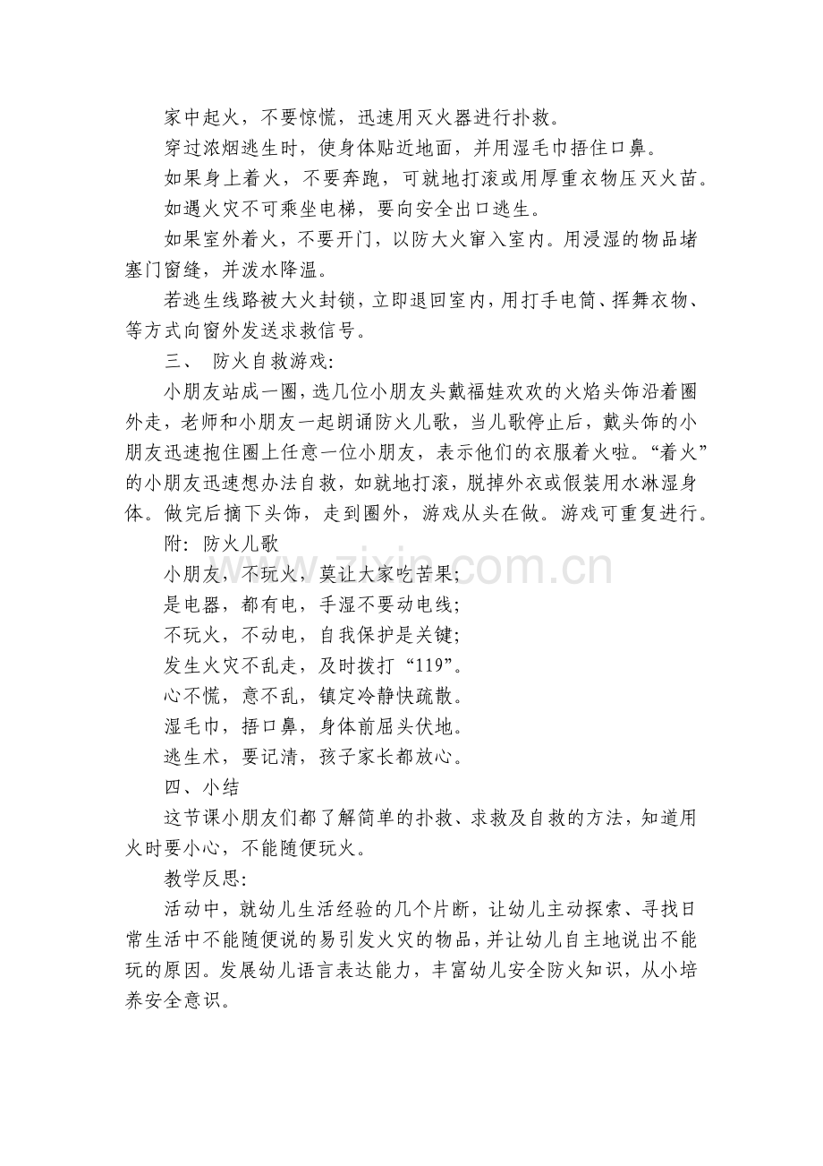 幼儿园中班安全优质公开课获奖教案教学设计《火灾安全自救》(附反思).docx_第2页