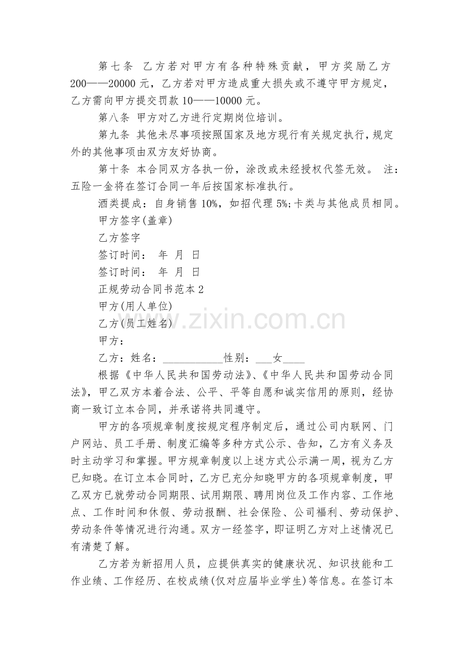 正规劳动标准版合同协议书标准范文通用参考模板可修改打印.docx_第2页
