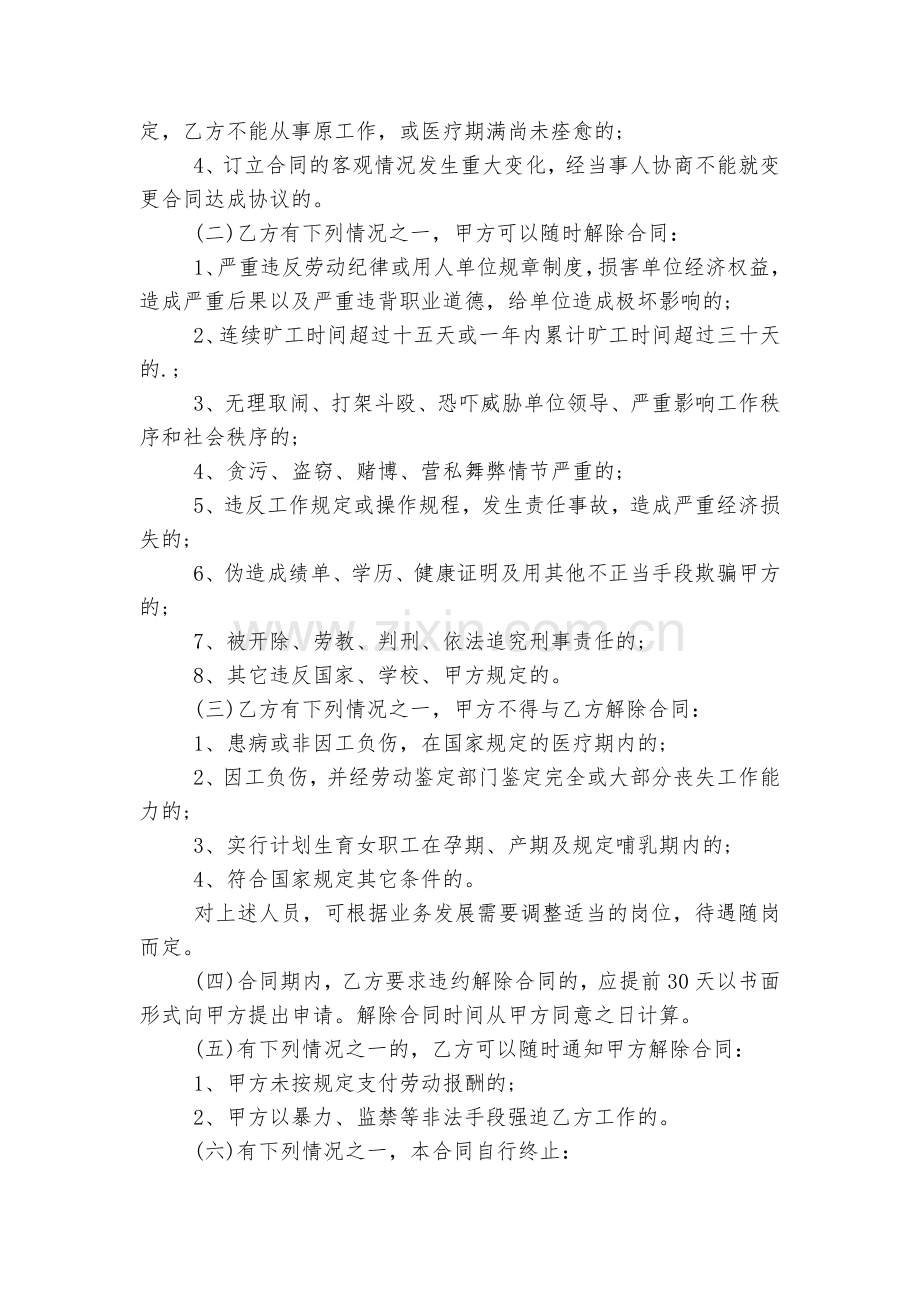 公司临时工劳动标准版合同协议标准范文通用参考模板可修改打印3篇.docx_第2页