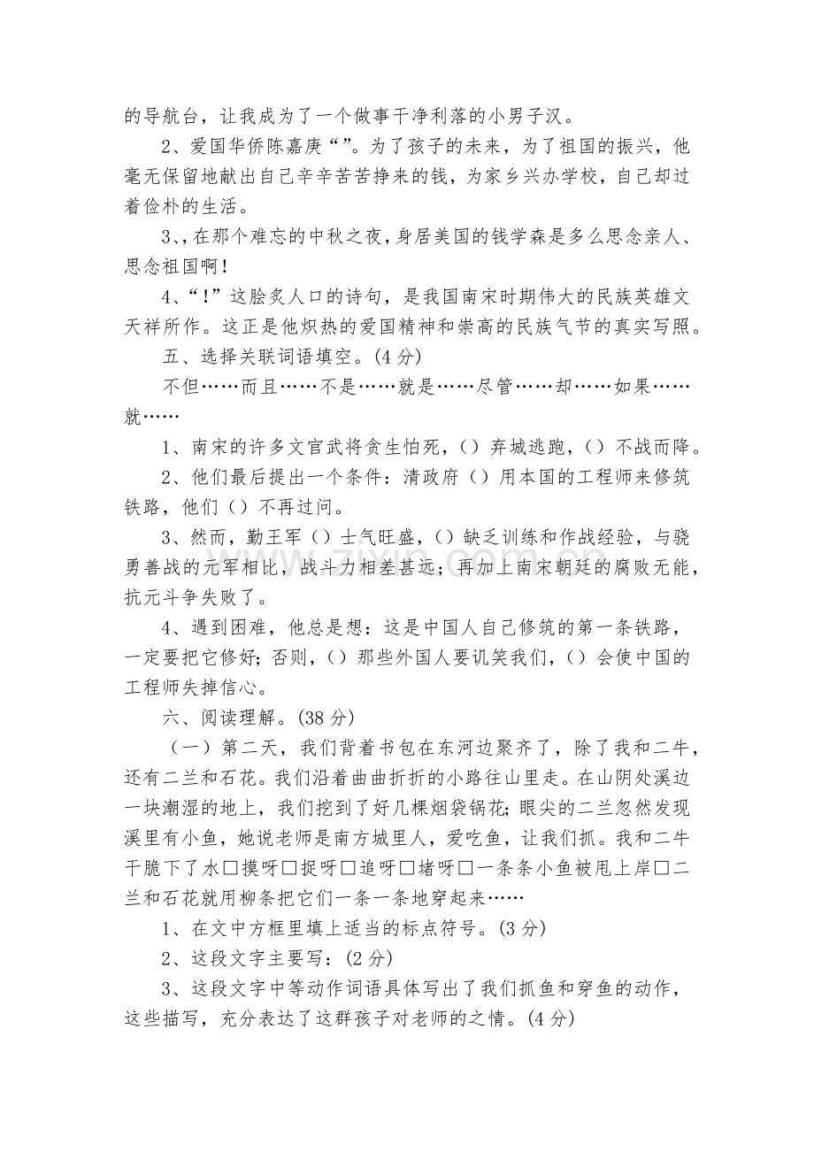 语文S版六年级上三四单元阶段学情摸底卷.docx_第2页