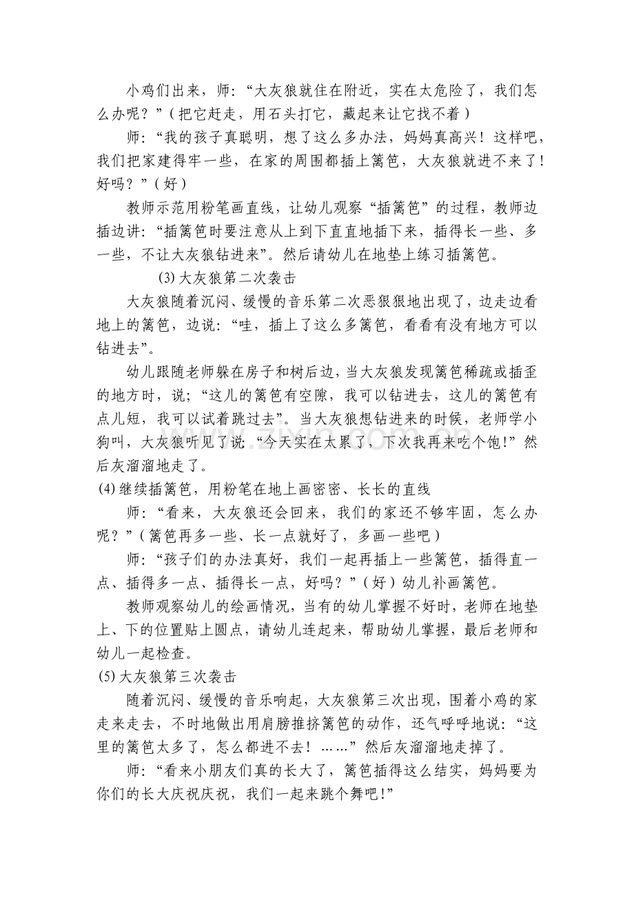 幼儿园小班美术领域公开课优质公开课获奖教案教学设计《打败大灰狼》.docx_第2页