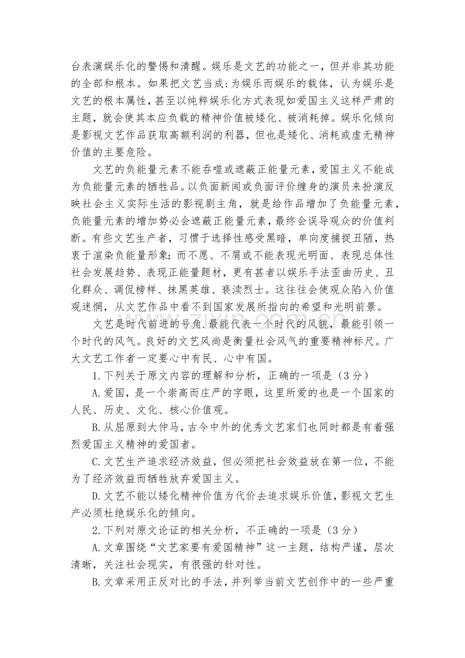 安徽定远县育才学校-2020学年高一6月月考语文试卷--人教版高一.docx_第2页