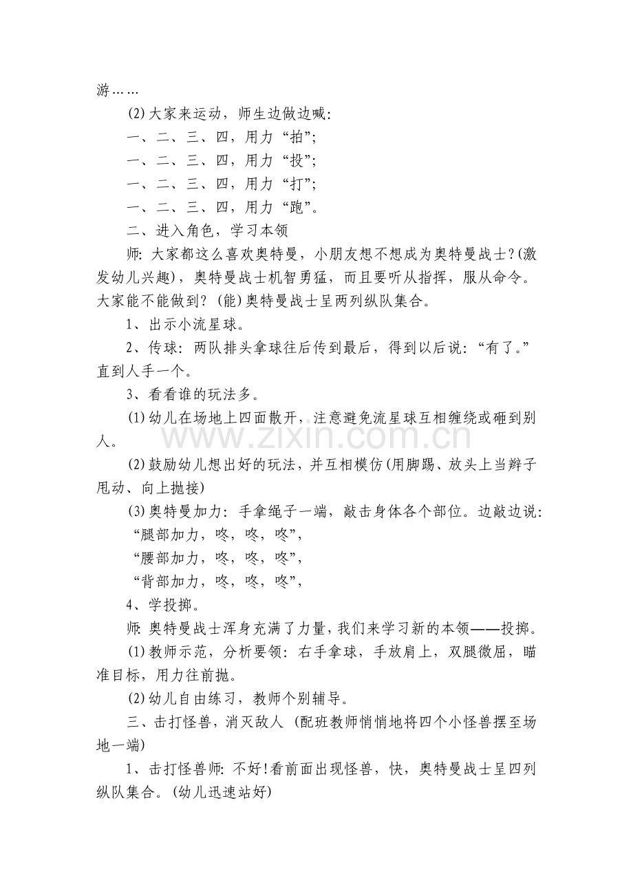 幼儿园大班健康领域《看谁最像奥特曼》优质公开课获奖教案教学设计.docx_第2页
