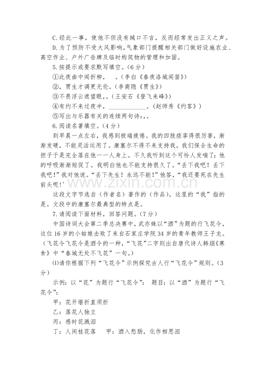 湖北孝感市孝南区肖港镇肖港初级中学、毛陈中学2016-2017学年七年级5月月考语文试题及答案--部.docx_第2页