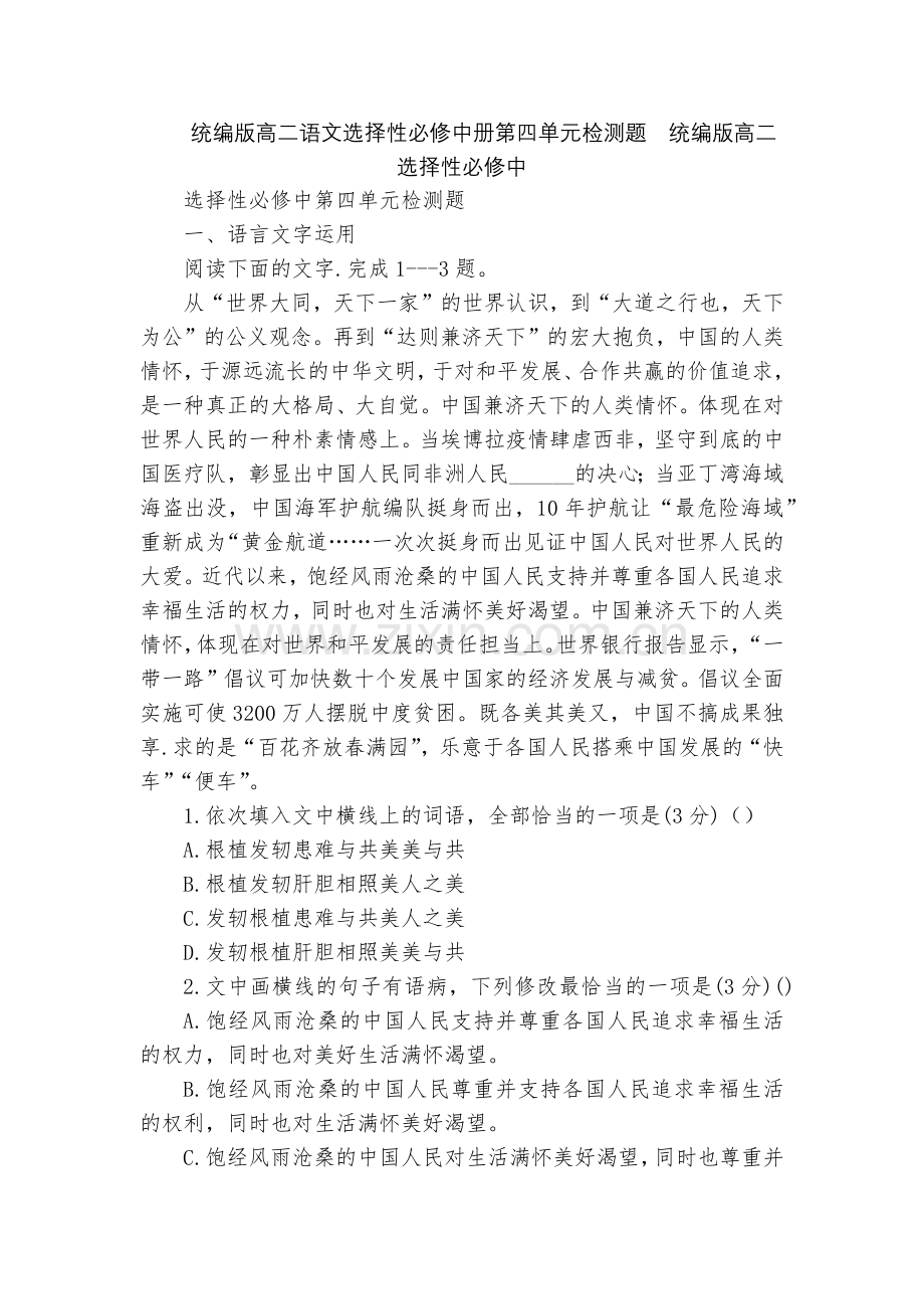 统编版高二语文选择性必修中册第四单元检测题--统编版高二选择性必修中.docx_第1页