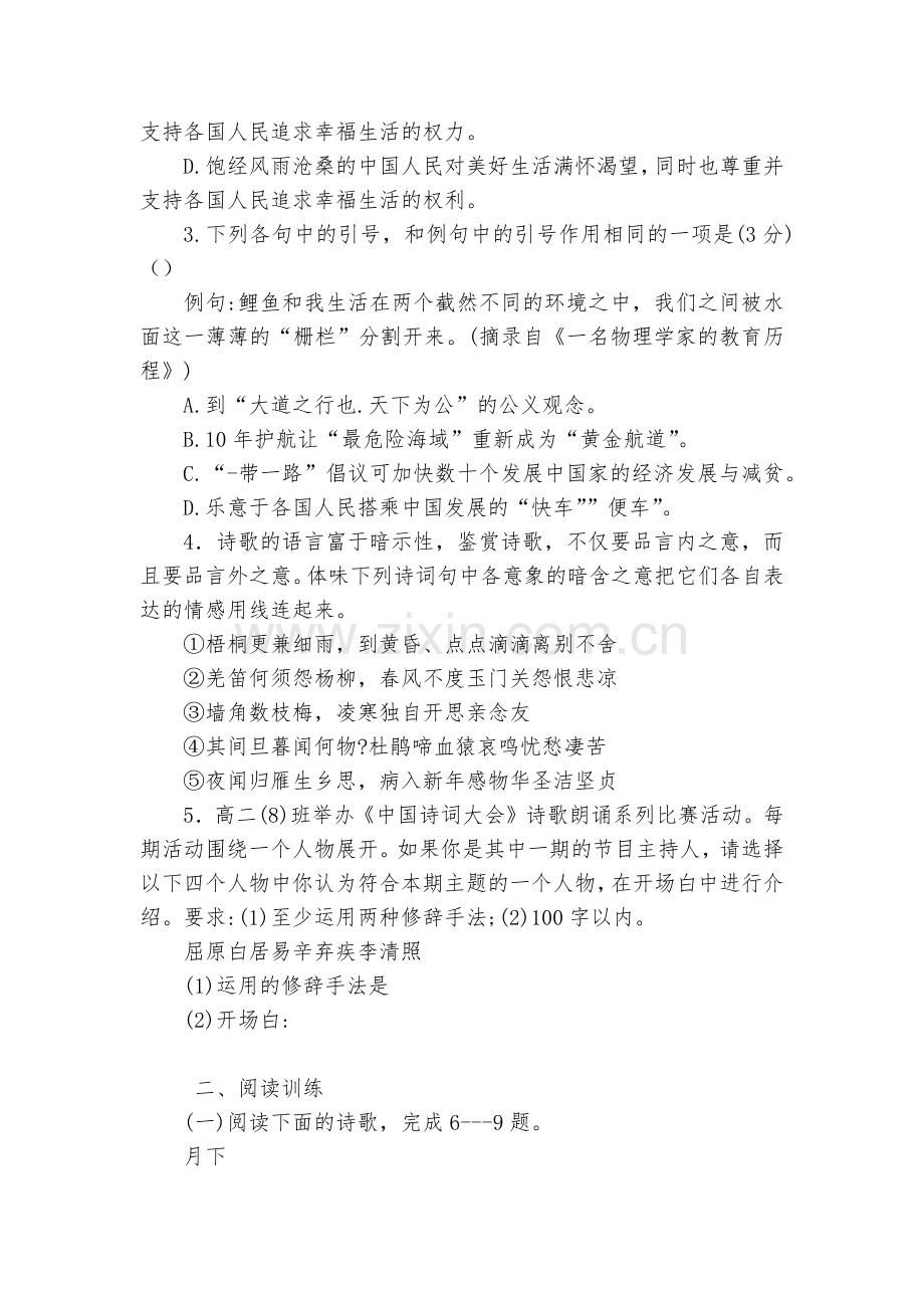统编版高二语文选择性必修中册第四单元检测题--统编版高二选择性必修中.docx_第2页