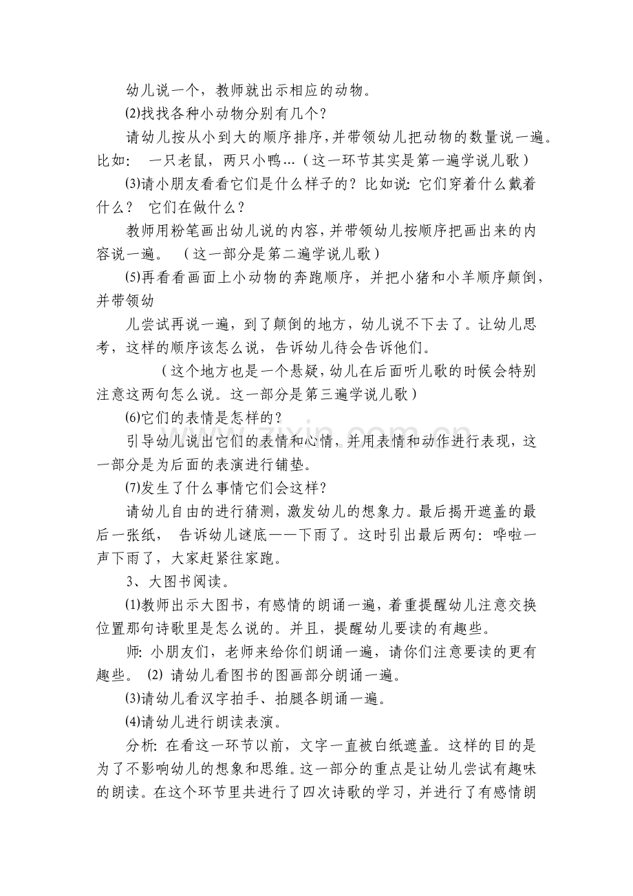 幼儿园诗歌《下雨了》大班语言领域优质公开课获奖教案教学设计.docx_第2页