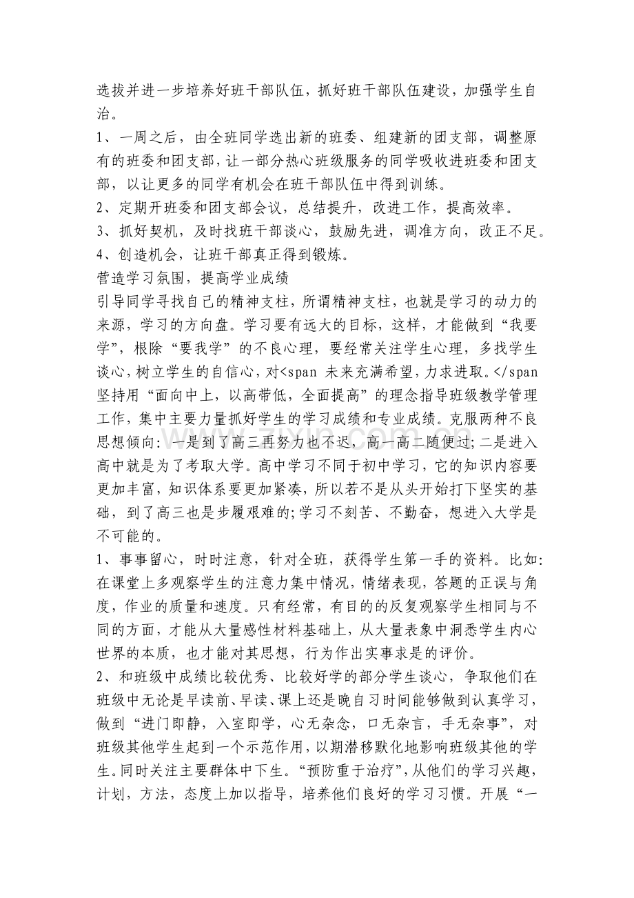 高中班主任工作计划(五篇).docx_第2页