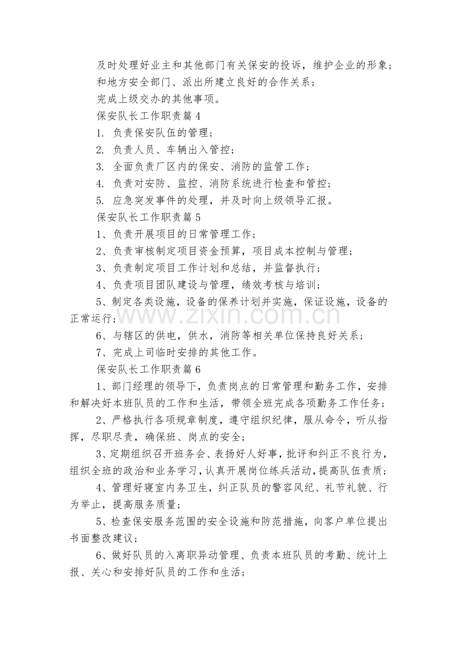 保安队长工作职责与工作范围标准范文通用参考模板可修改打印10篇.docx_第2页
