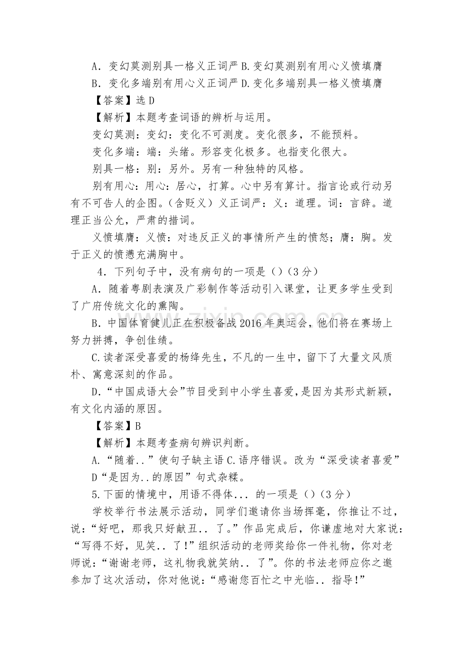 广东广州市2016年中考语文试题及答案--部编人教版九年级下册.docx_第2页