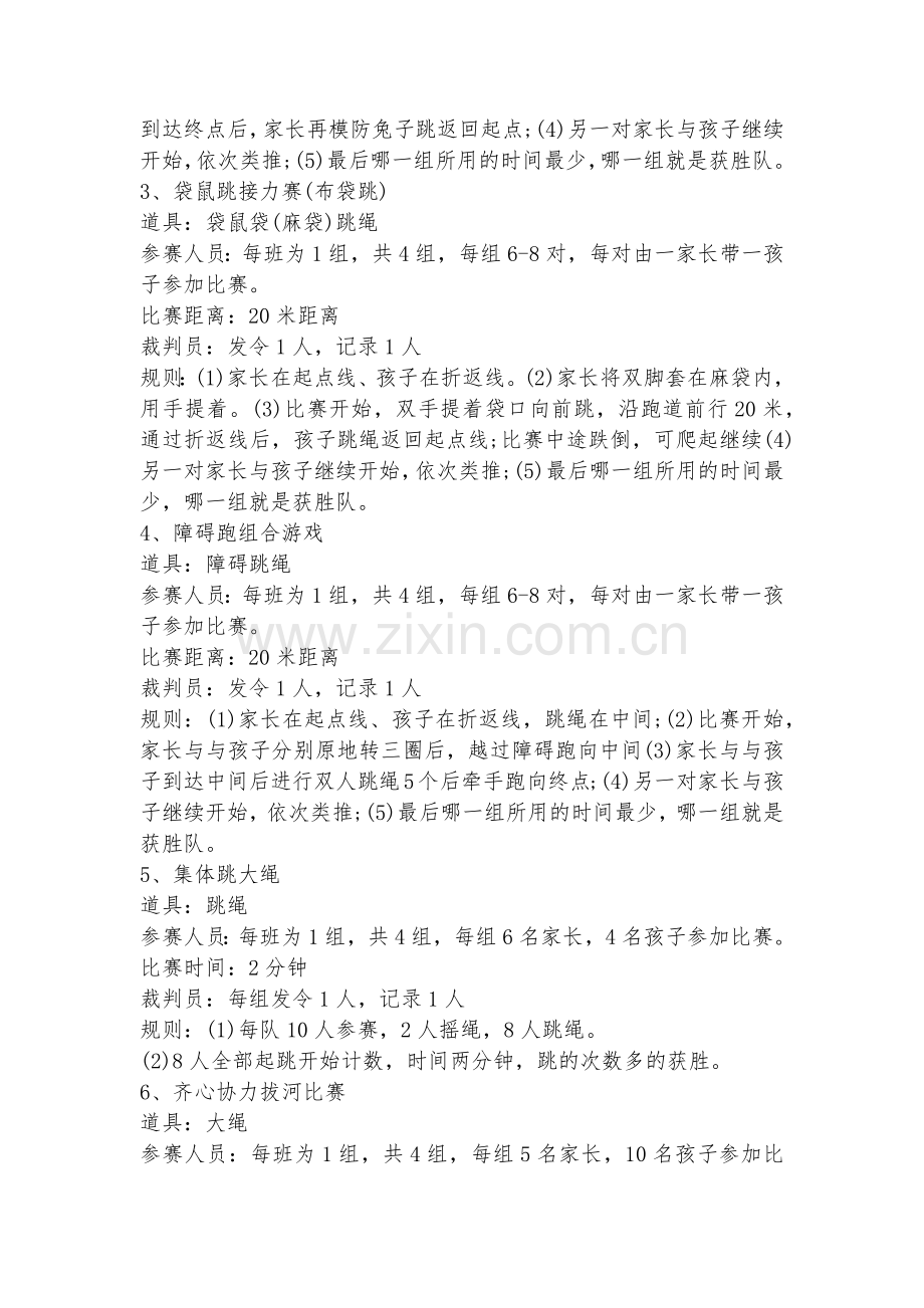企业六一亲子活动策划方案怎么写大全.docx_第2页