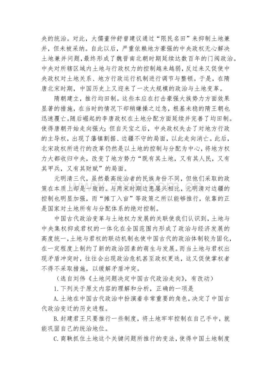 山西运城市康杰中学2018届高三上学期10月月考语文试题及答案(解析版)--人教版高三.docx_第2页