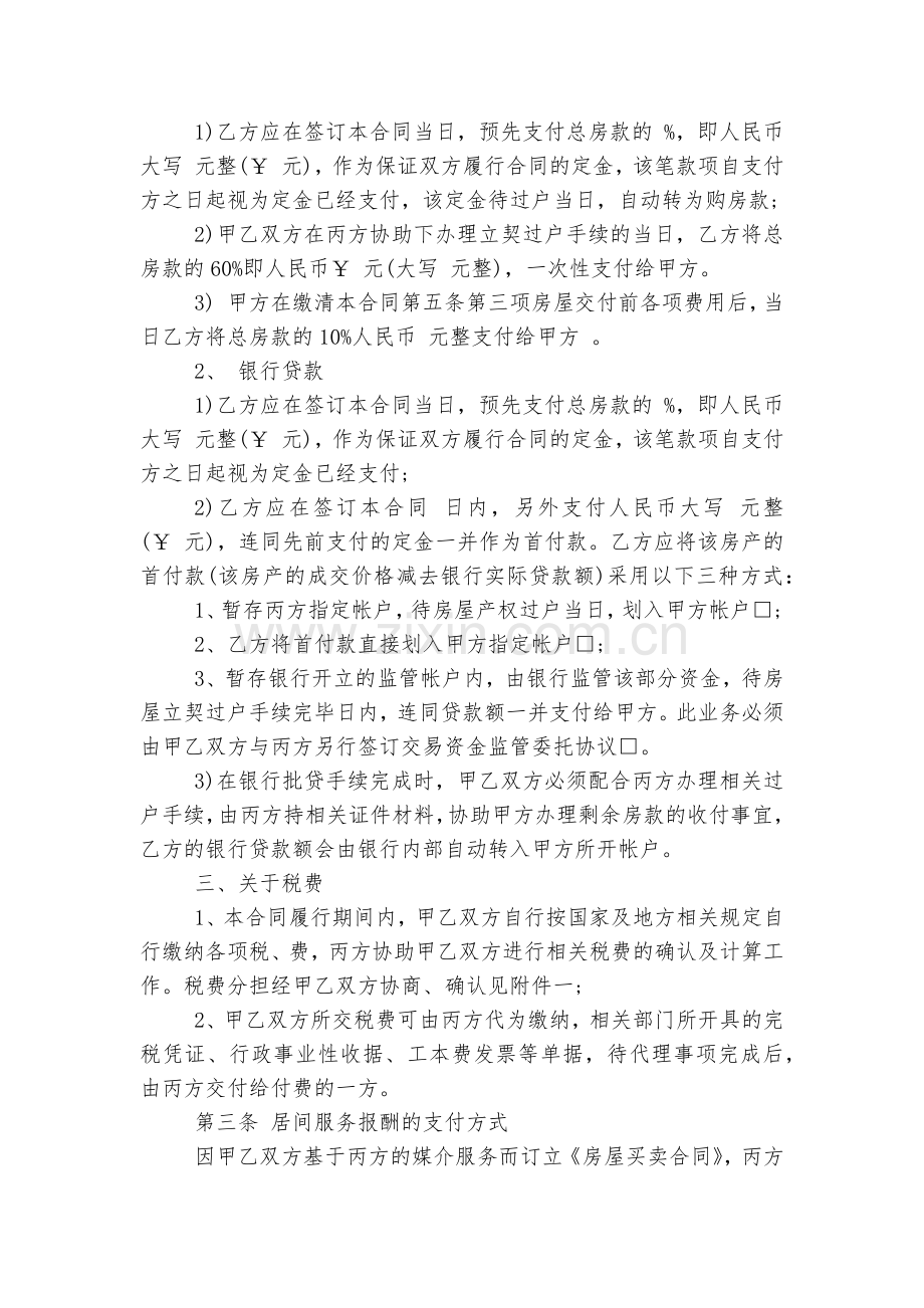 房屋买卖转让协议书.docx_第2页
