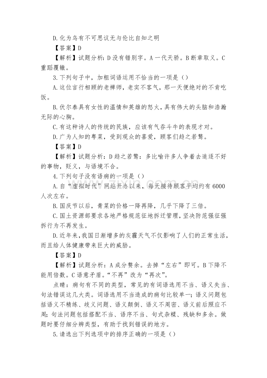 广东广州越秀区实验学校2018届九年级上册期中语文测试题及答案(解析版)--部编人教版九年级总复习.docx_第2页