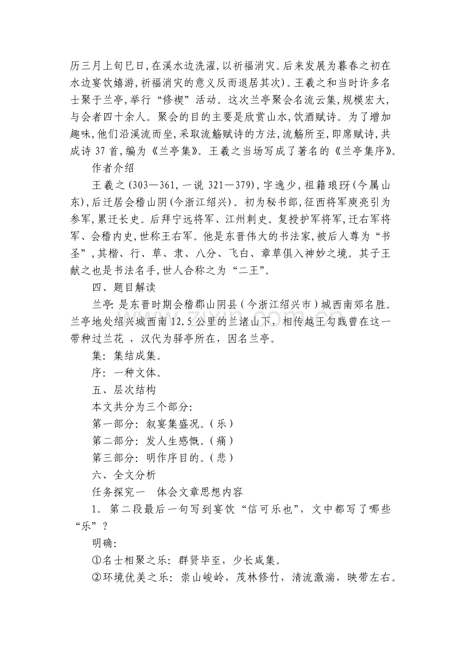 兰亭集序(一等奖创新教案)-高中语文人教统编版选择性必修下册.docx_第2页