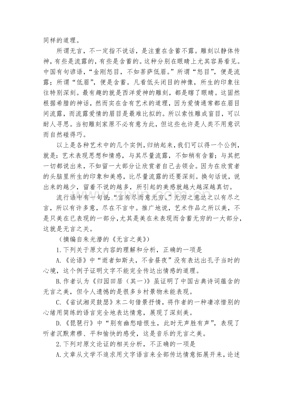 新疆乌苏市第一中学2022-2023学年高一3月月考语文试题及答案--统编版高一必修上.docx_第2页