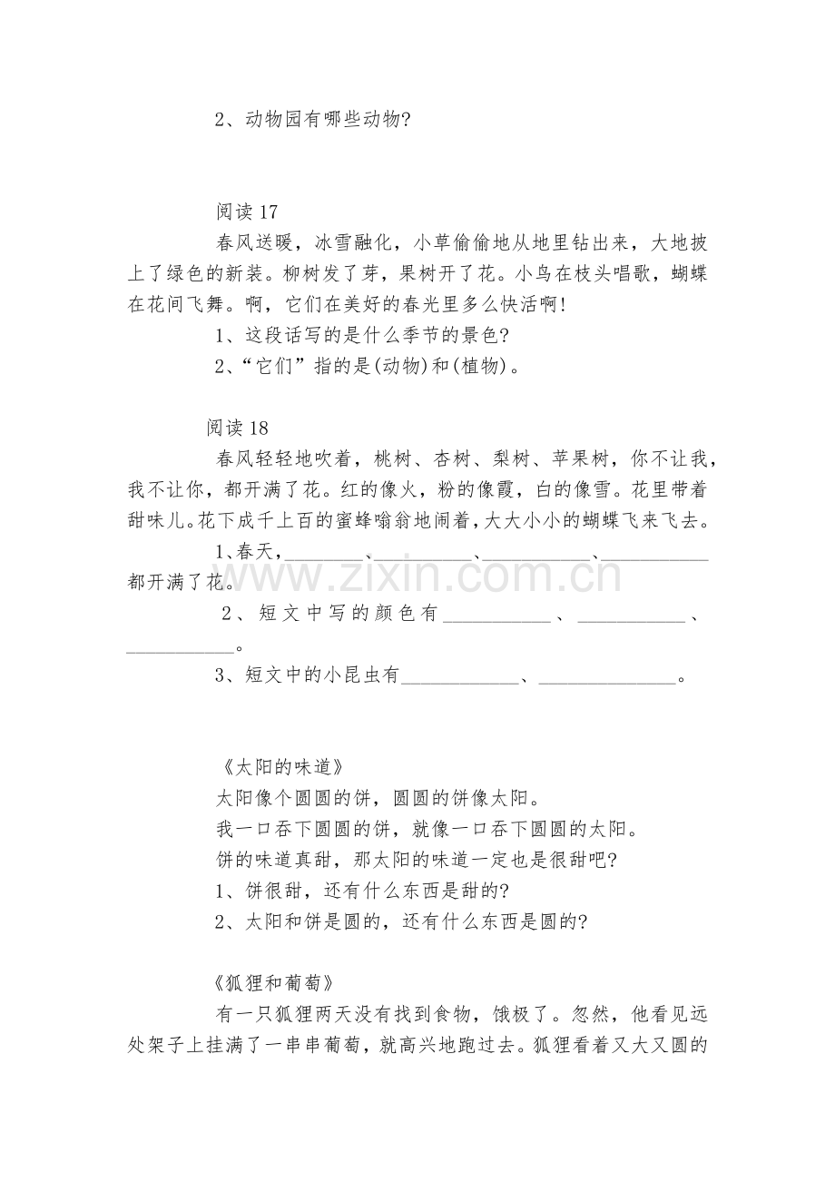 小学语文二年级阅读训练习题集24篇.docx_第2页