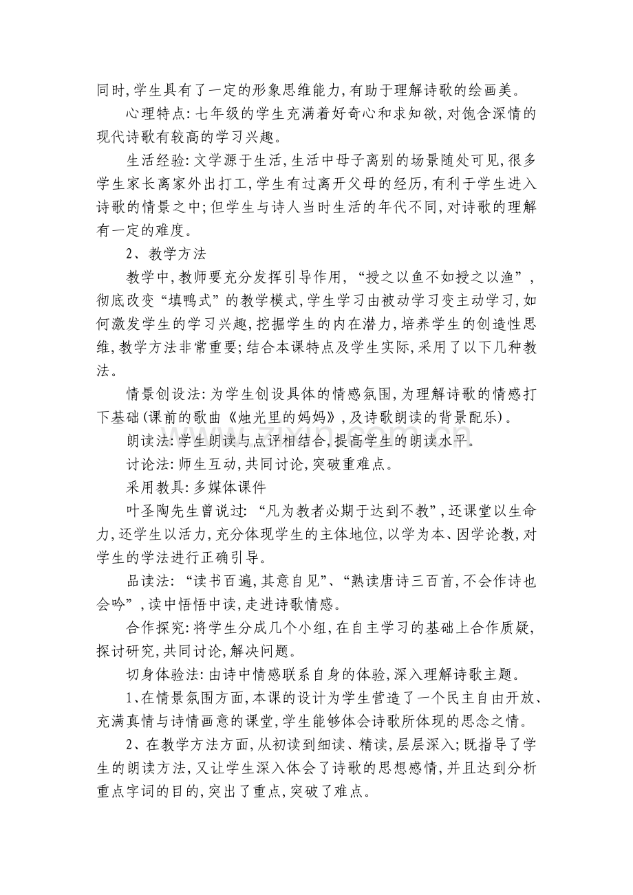 七年级语文《纸船》名师优质公开课获奖教案教学设计.docx_第2页