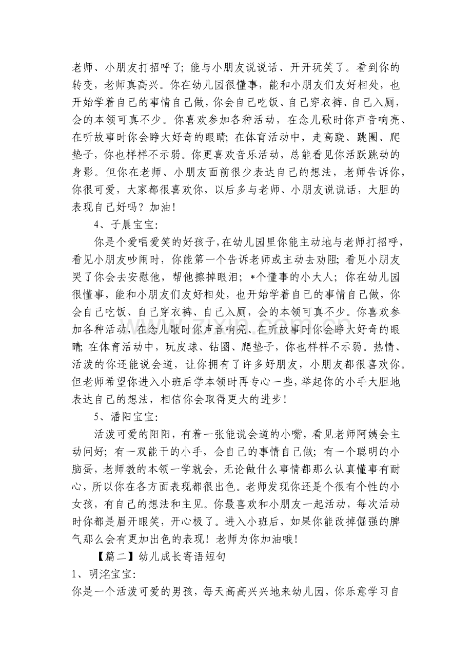 幼儿成长寄语短句【三篇】.docx_第2页