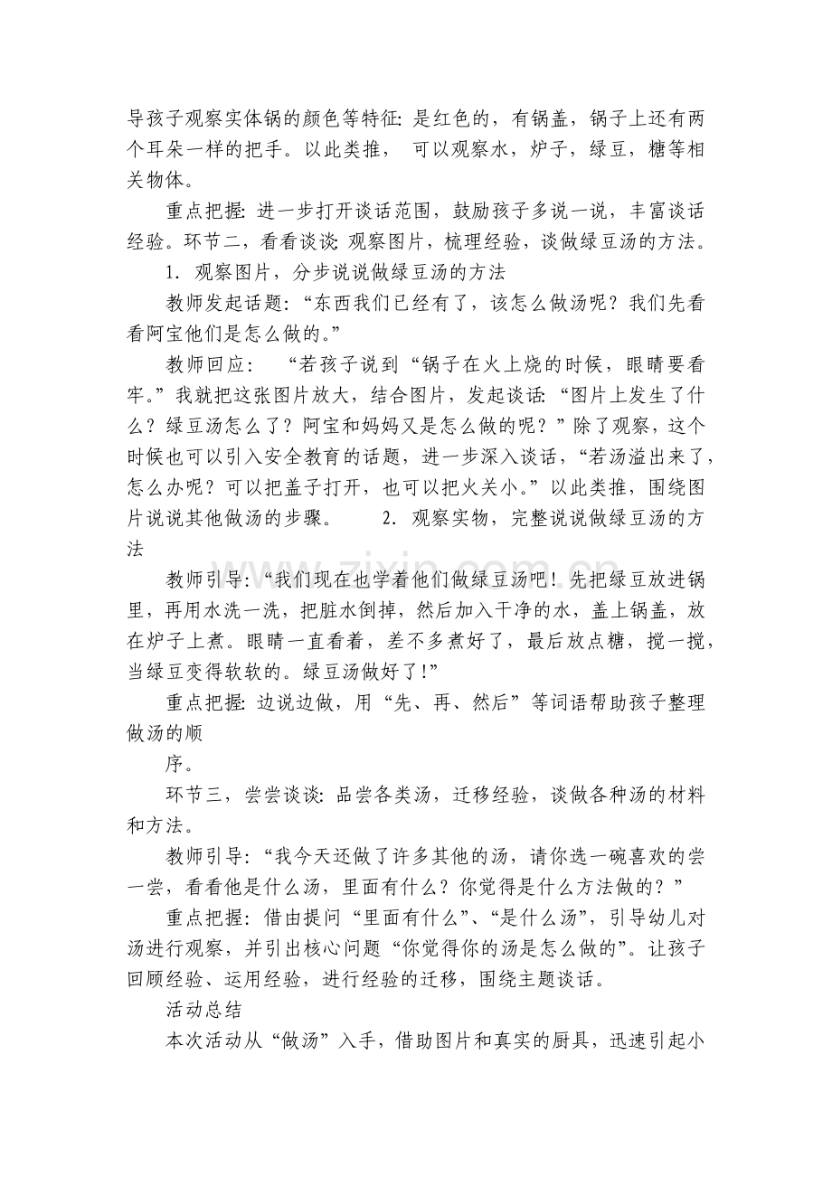 幼儿园小班语言谈话《好喝的汤》优秀优质公开课获奖教案教学设计.docx_第2页