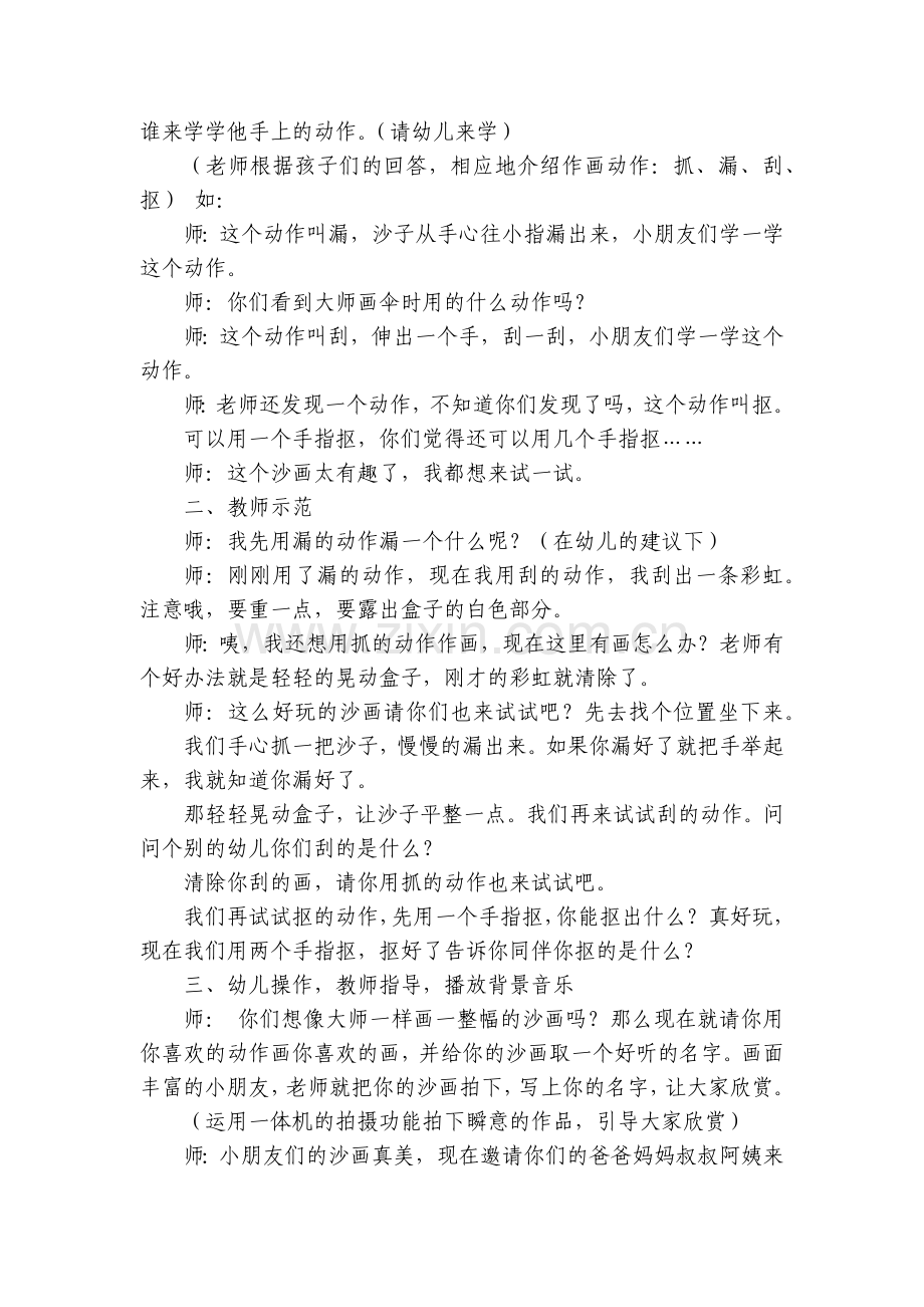 幼儿园中班美术《好玩的沙画》优质公开课获奖教案教学设计(附反思).docx_第2页