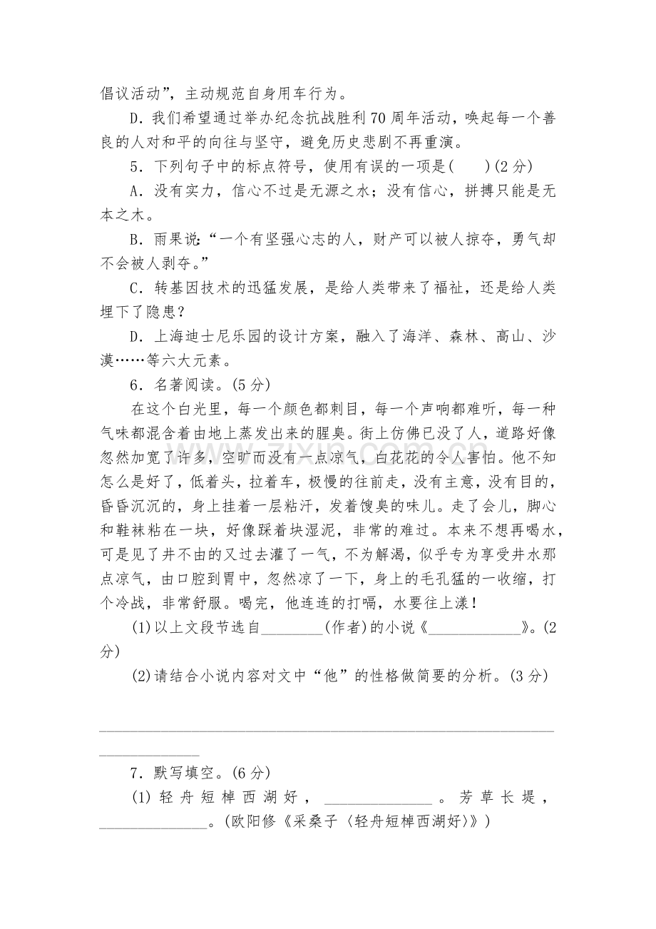 秋人教版八年级语文上册习题第4单元检测卷--部编人教版八年级上册.docx_第2页