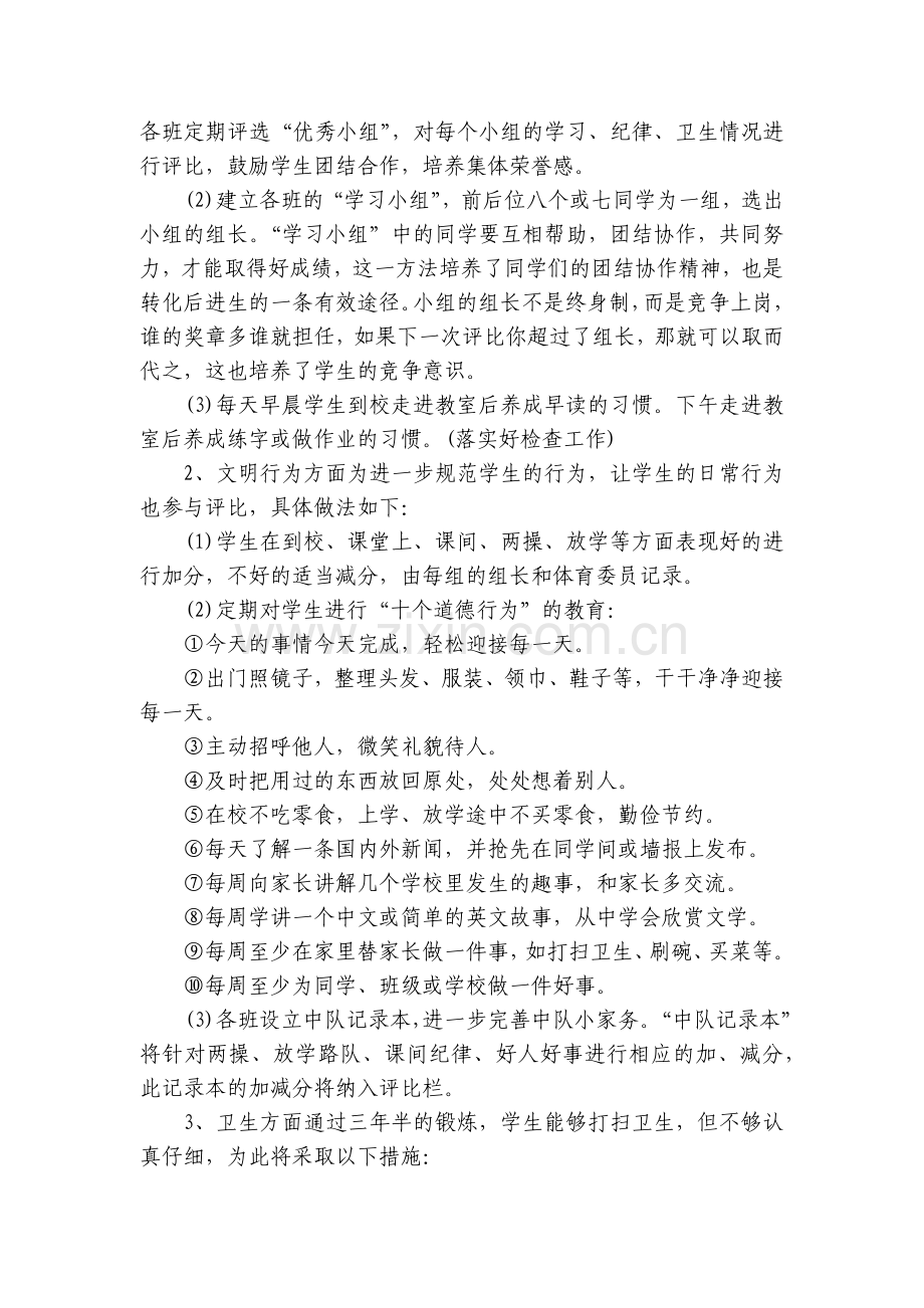 小学班主任工作计划优秀范本7篇.docx_第2页