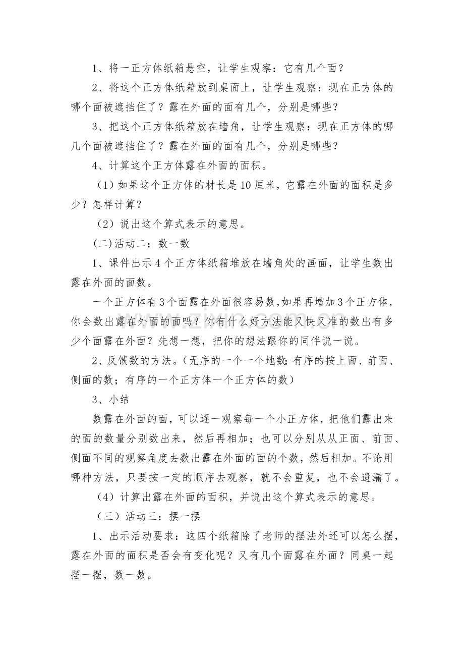 《露在外面的面》-教案优质公开课获奖教案教学设计.docx_第2页
