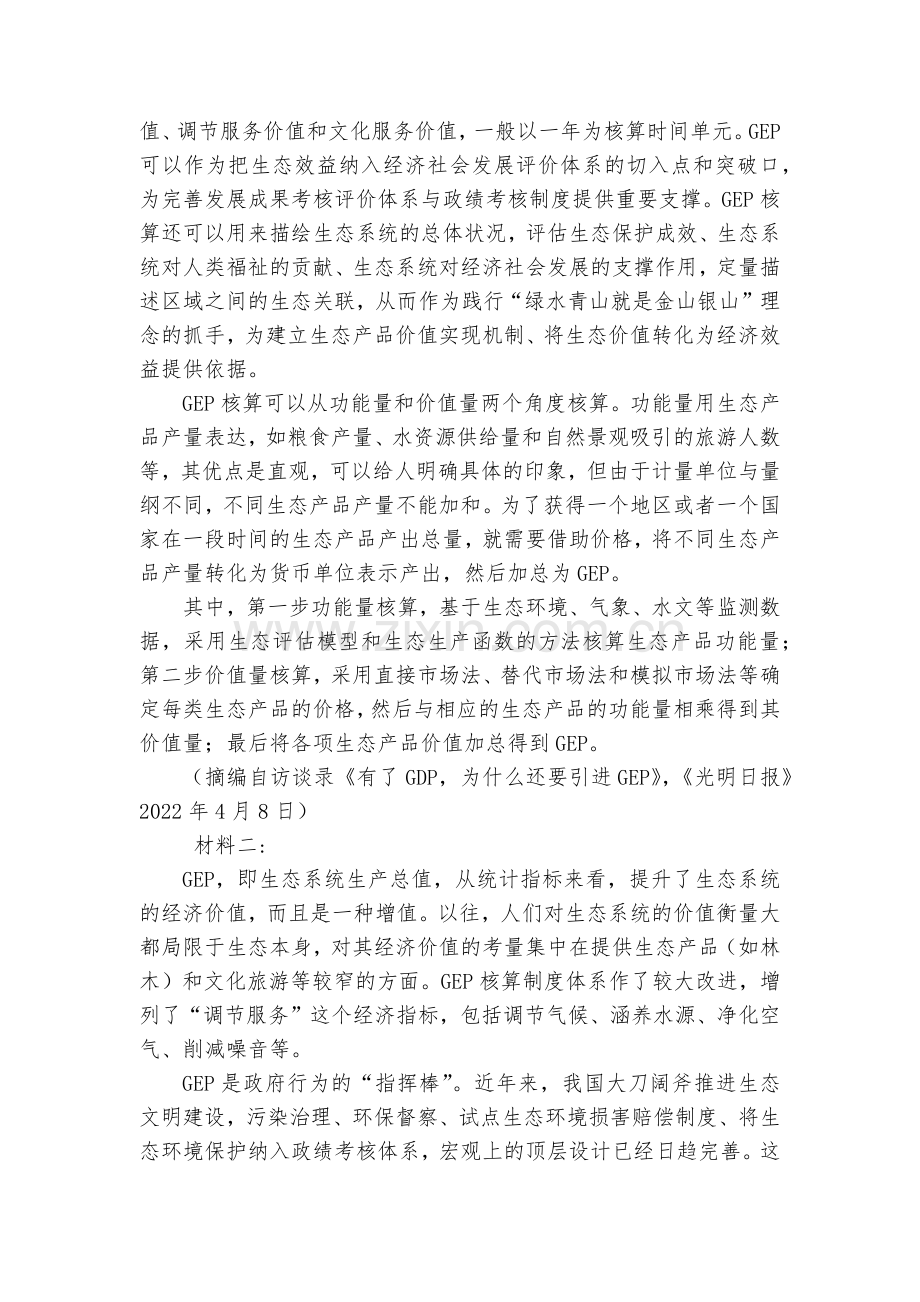 重庆市育才中学校2021-2023学年高三二诊模拟考试(一)语文试题及答案--统编版高三总复习.docx_第2页