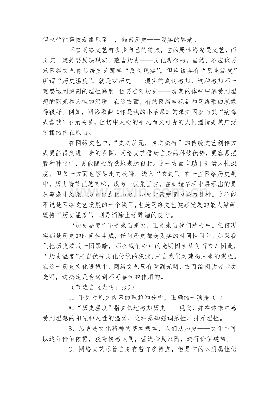 重庆市第十八中学校-2017-2018-学年度下期半期考试高-级语文试卷--高二下册.docx_第2页