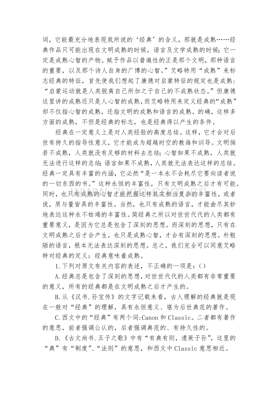 黑龙江伊春市第二中学2017-2018学年高一下学期期末考试语文试题及答案--人教版高一必修四.docx_第2页