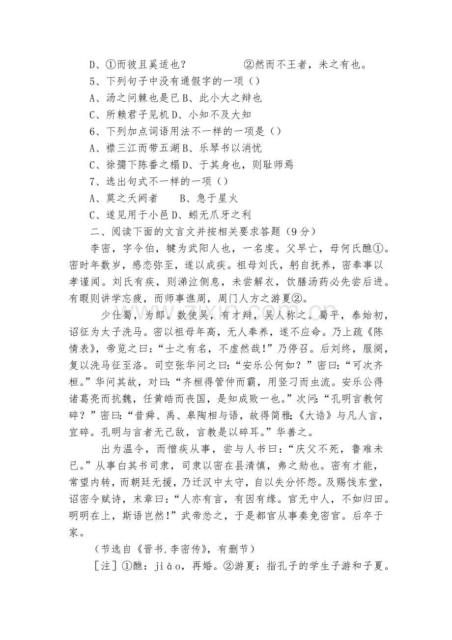 福建邵武七中2018-学年高二上学期10月月考语文试卷--人教版高二上册.docx_第2页