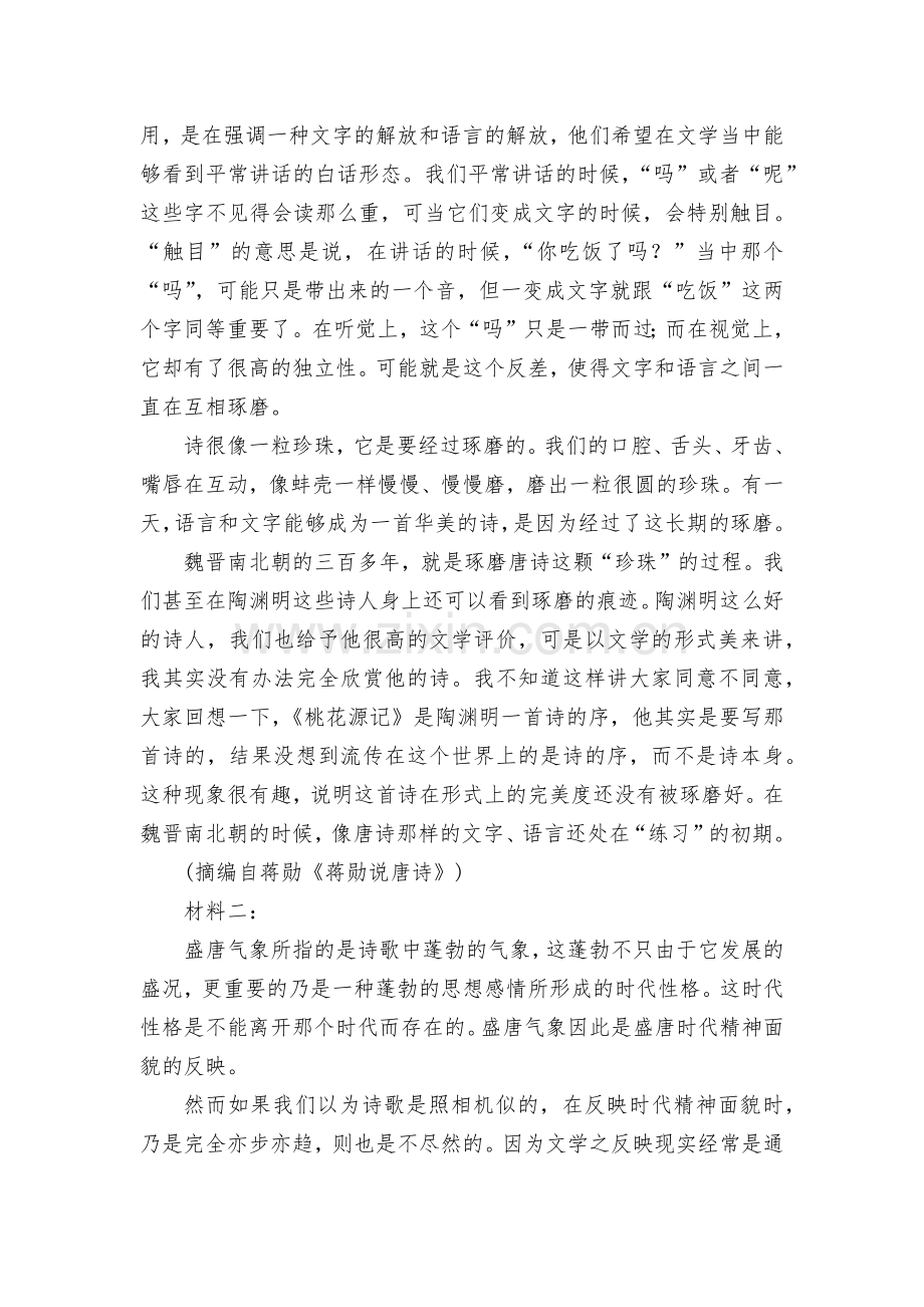安徽省黄山市2021-2022学年高一上学期期中联考语文--统编版高一必修上.docx_第2页